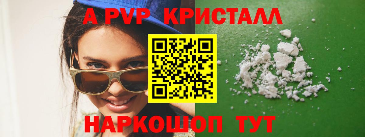 A-PVP Соль  Вход с VPN  A-PVP кристаллы  APVP  Ливны 