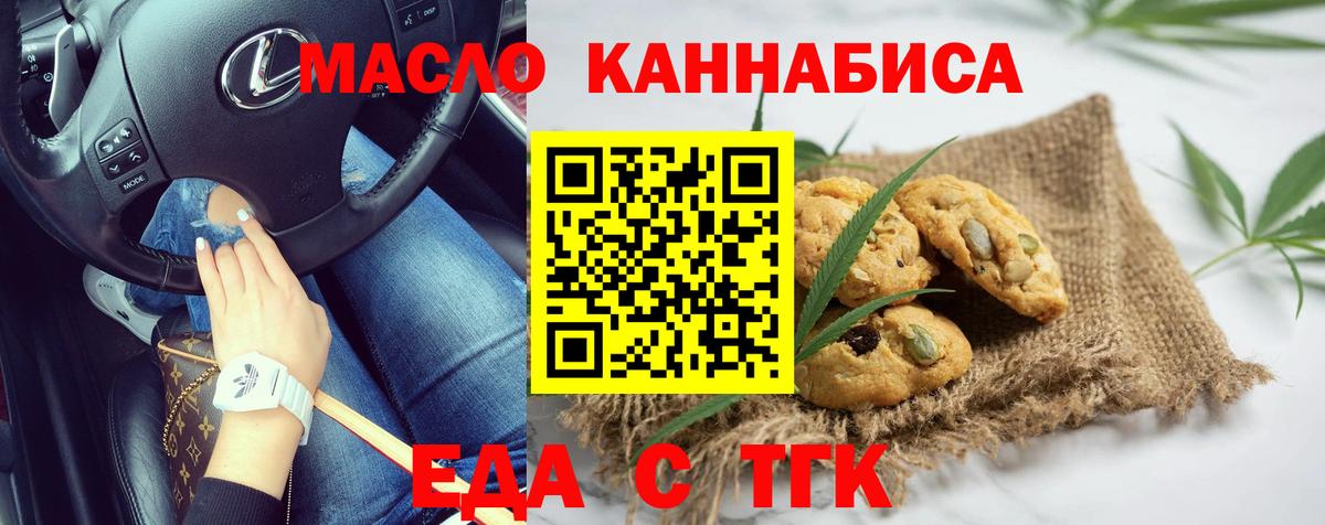 Еда ТГК конопля  Вход с VPN  Ливны 