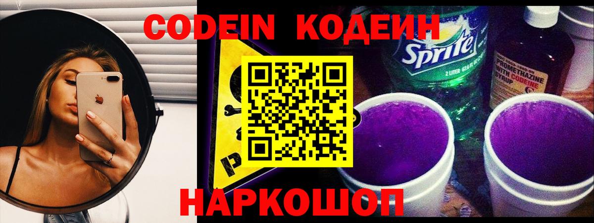 Кодеин напиток Lean (лин) Ливны