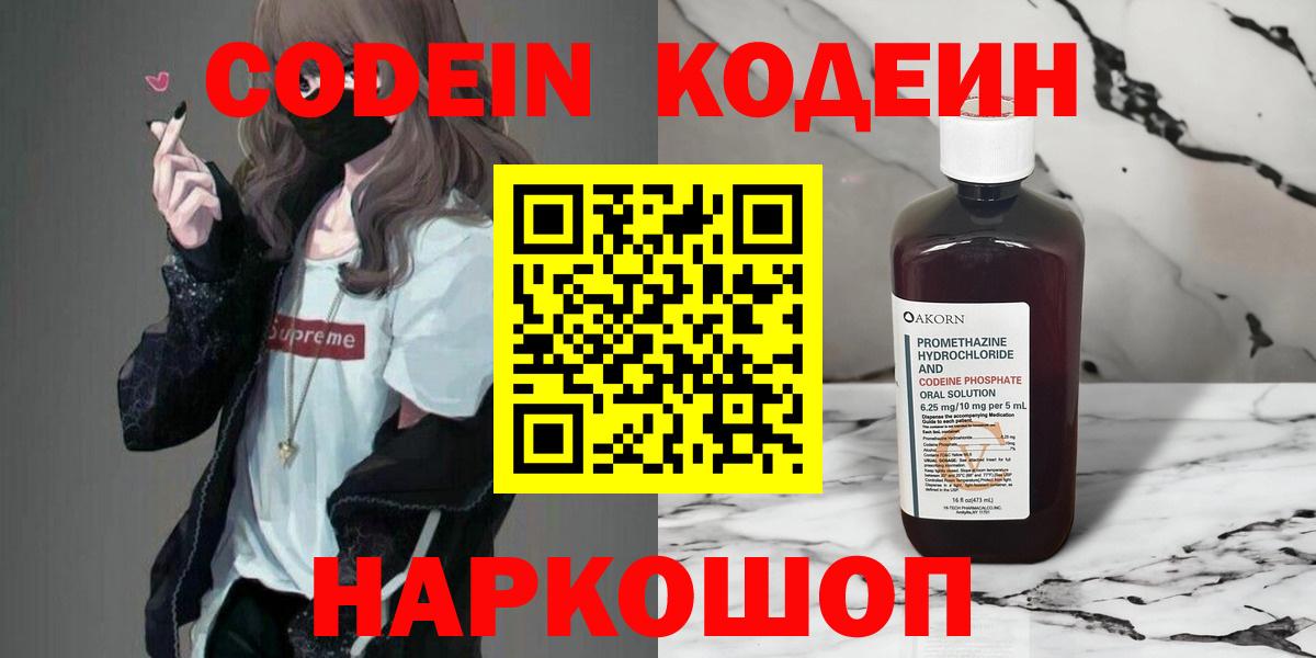 Codein напиток Lean (лин)  Вход с VPN  Кодеиновый сироп Lean напиток Lean (лин)  Ливны 