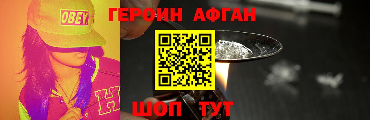 ГЕРОИН Афган  Вход с VPN  ГЕРОИН  Ливны 