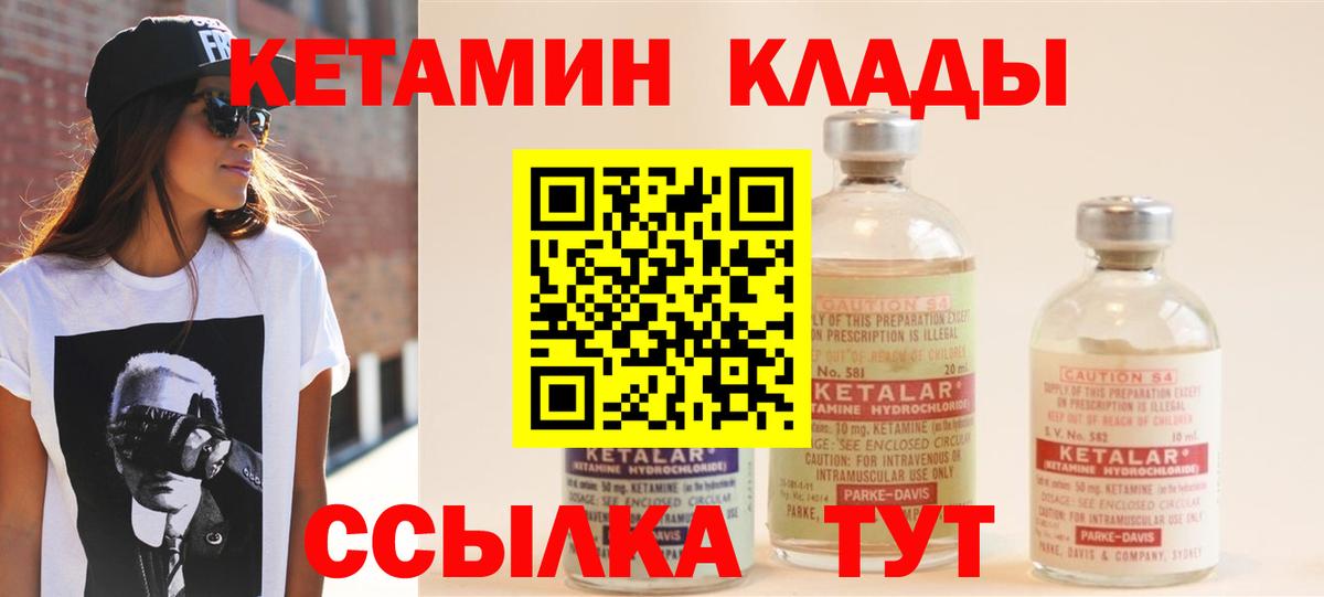 КЕТАМИН ketamine Ливны