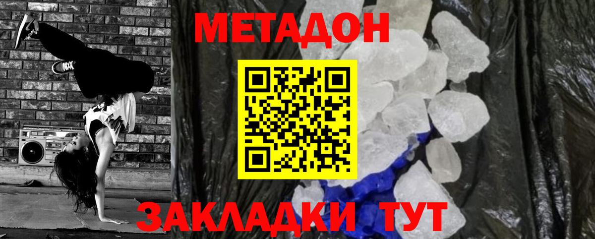 Метадон кристалл  МЕТАДОН мёд  Вход с VPN  Ливны 